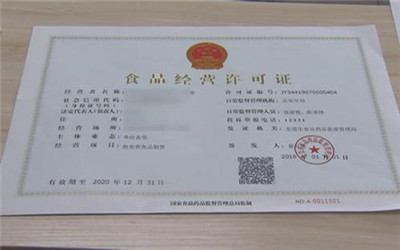 食品經(jīng)營(yíng)許可三證合一的規(guī)定解析