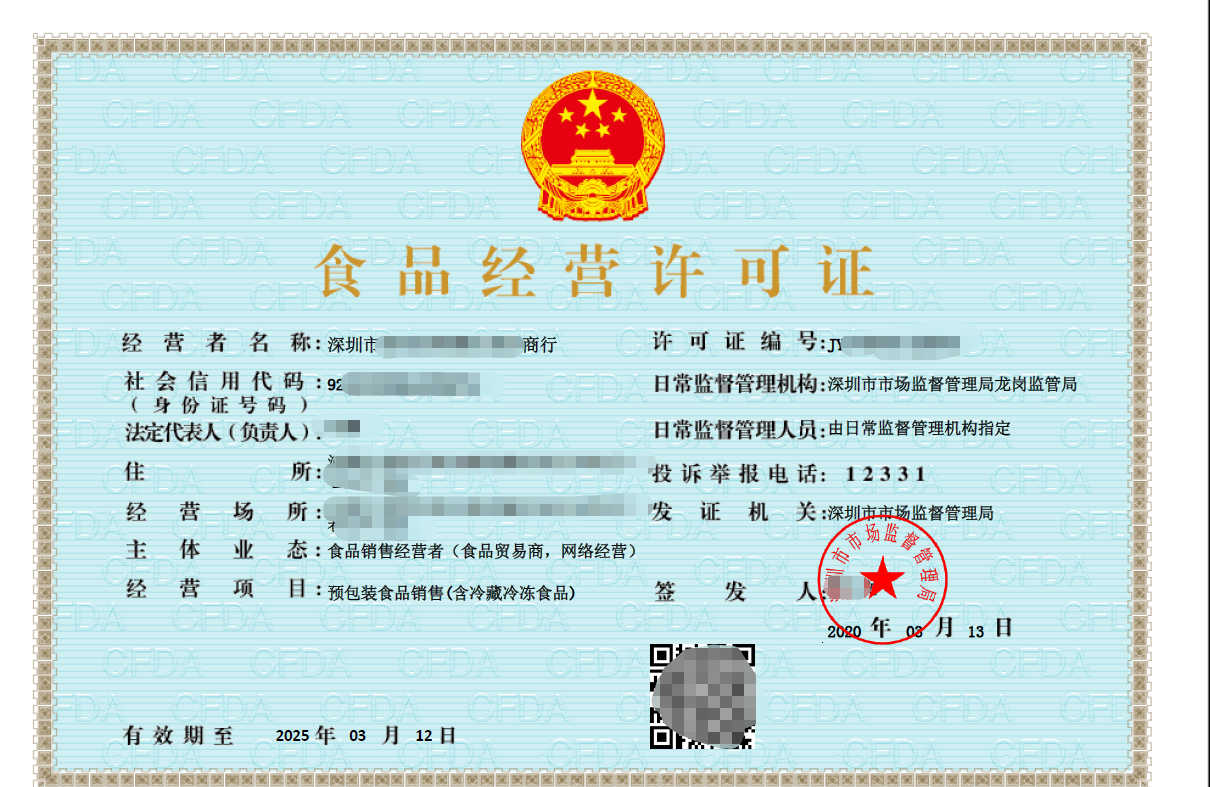 電商、網(wǎng)店如何辦理食品經(jīng)營(yíng)許可證？