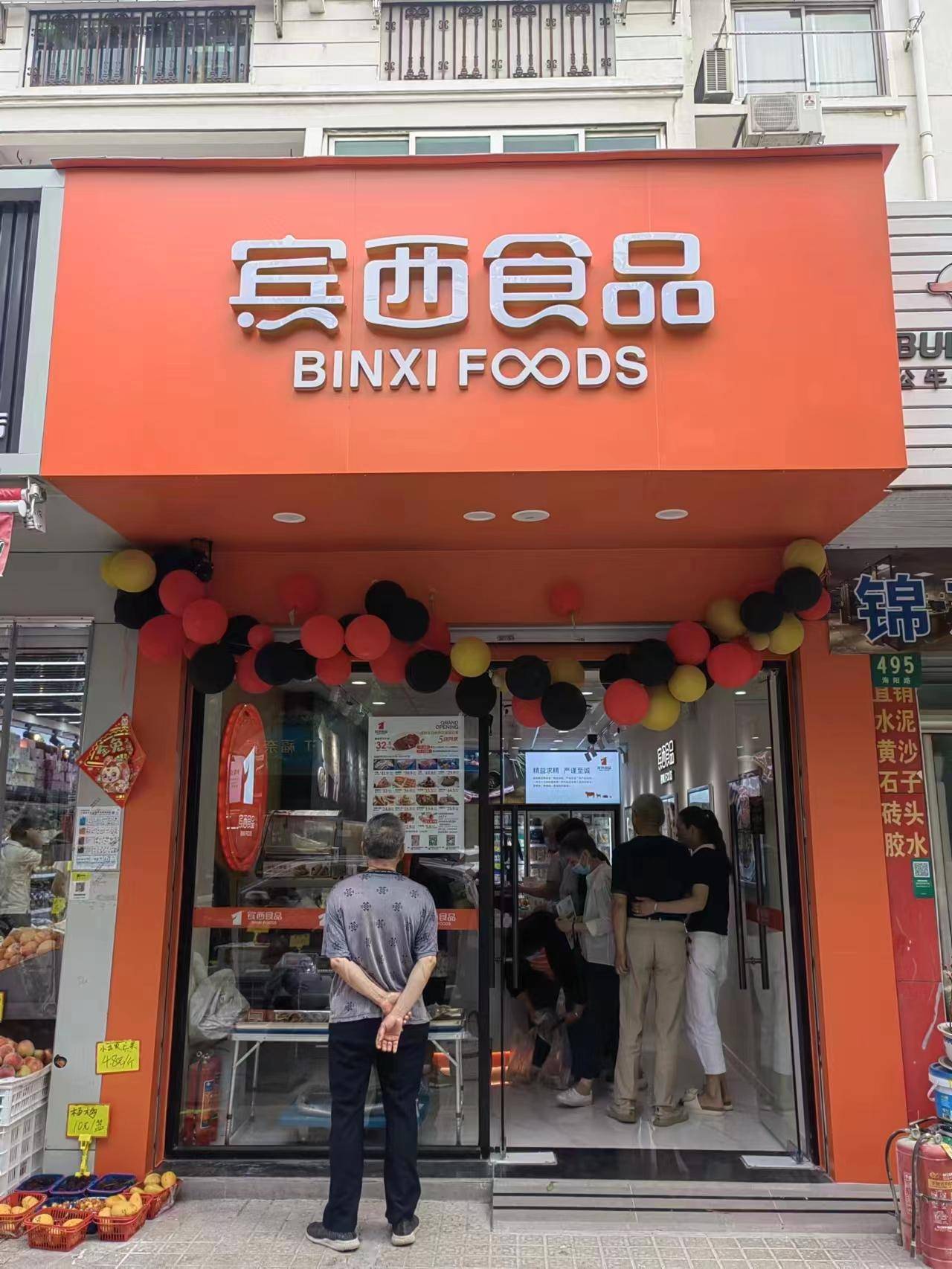 賓西食品上海浦東楊思店隆重開業，以卓越服務、精誠經營打造優質產品體驗